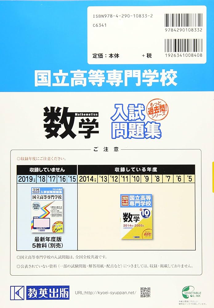 国立高等専門学校 数学もっと過去問10年分 入試問題集2020年春